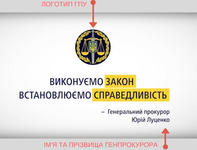 Суд завел дело по "социальной рекламе" Луценко
