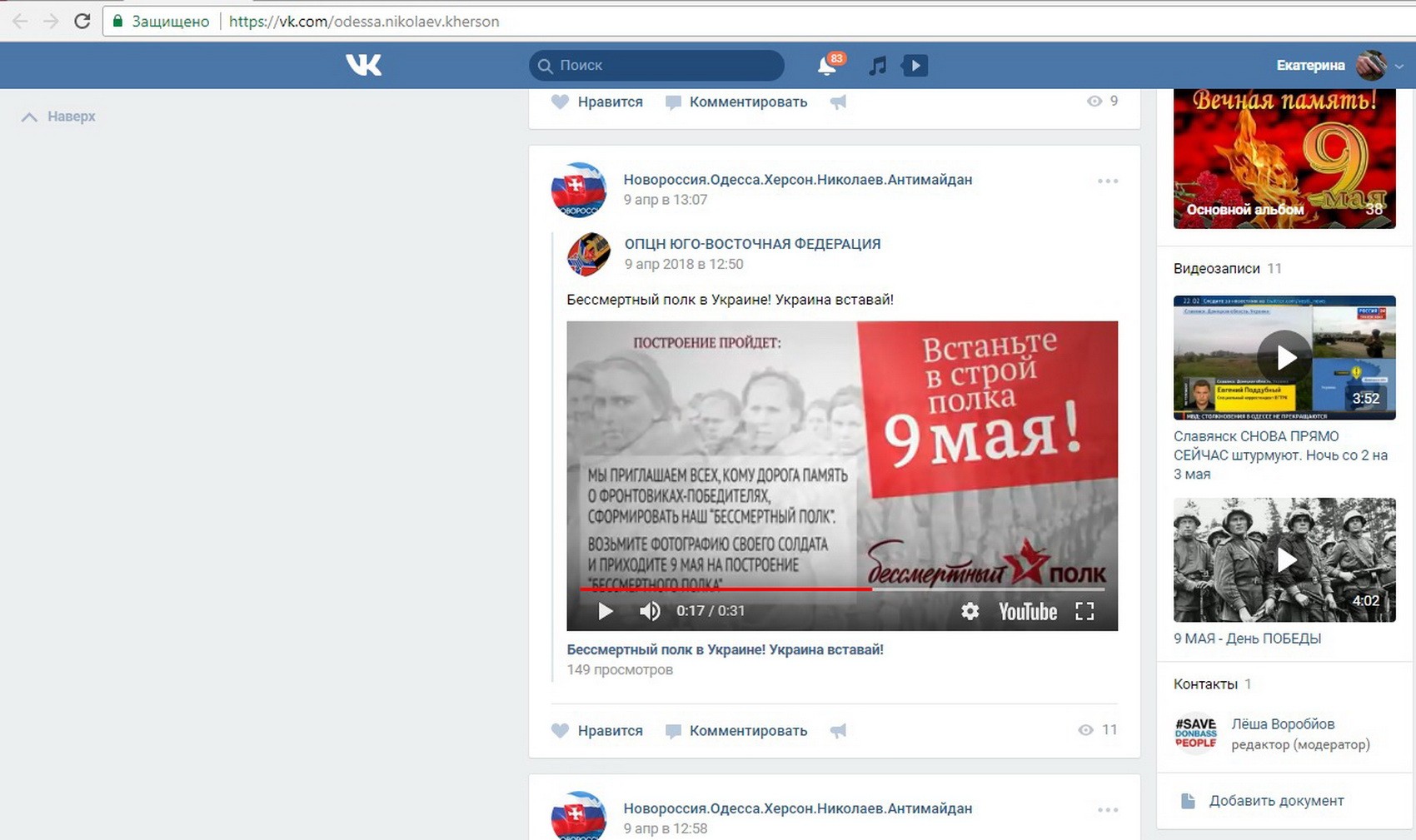 провокации в соцсетях накануне майских праздников СБУ пресекла провокации спецслужб РФ через соцсети: видео