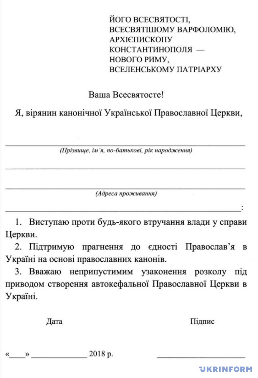 1524862978-1592 УПЦ МП готовит срыв создания Единой поместной церкви - СМИ