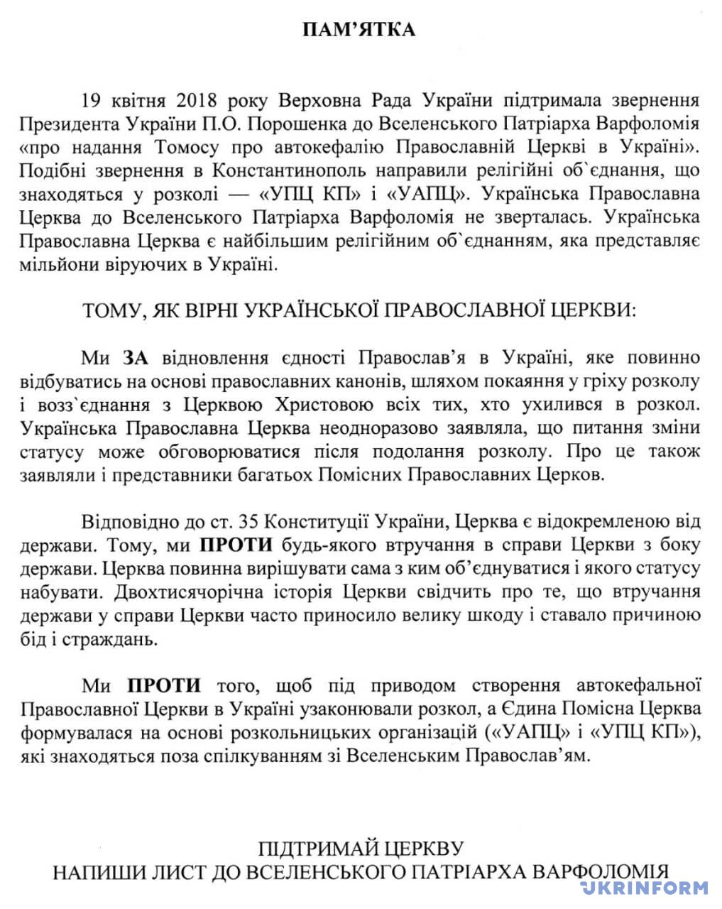 null УПЦ МП готовит срыв создания Единой поместной церкви - СМИ