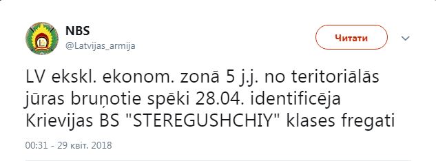 null Российские военные корабли подошли к территориальным водам Латвии