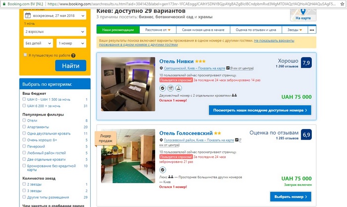 null Футбол и деньги. Как украинцы пытаются заработать на финале ЛЧ