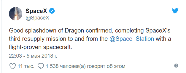 Снимок экрана (98) Космический корабль Dragon успешно приводнился в Тихом океане