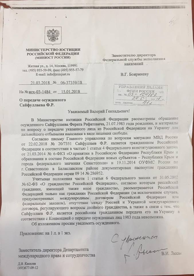 Минюст РФ отказался передать Украине осужденного Сайфуллаева