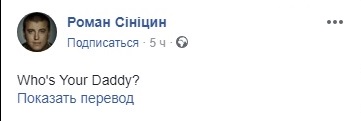 Приключения кубка УЕФА: соцсети о новой игрушке дочери Павелко