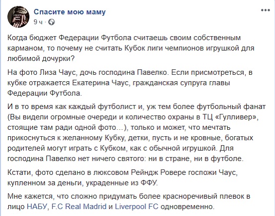 n-cubok-03 Приключения кубка УЕФА: соцсети о новой игрушке дочери Павелко