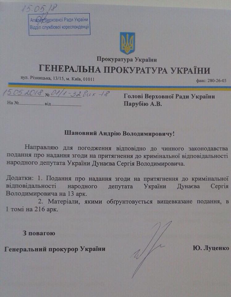 null ГПУ просит Раду лишить неприкосновенности депутата от Оппоблока