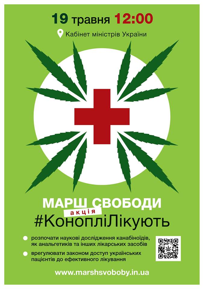 В Киеве прошел марш за использование каннабиса в медицине: видео