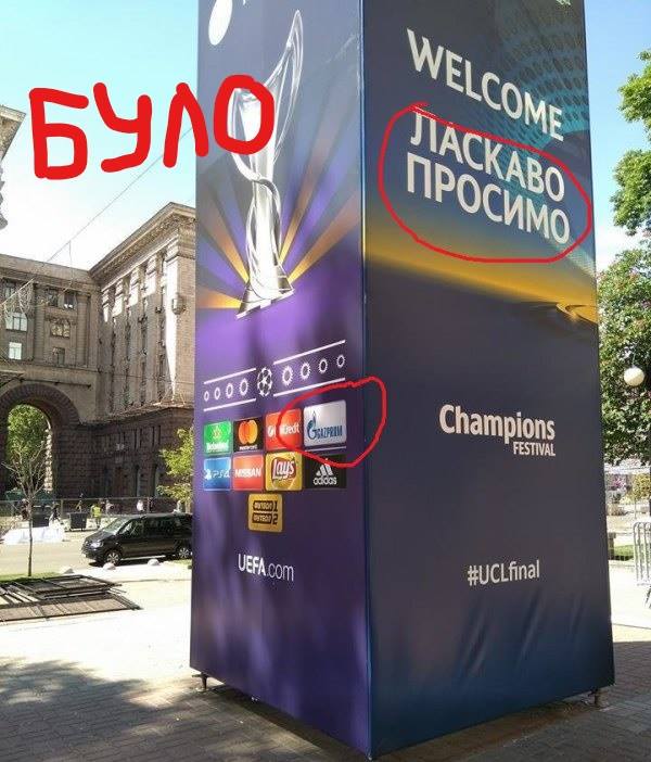 null Финал ЛЧ: с улиц Киева после скандала убрали логотипы Газпрома