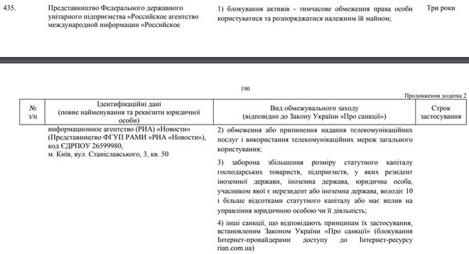 СНБО на три года запретил РИА Новости Украина