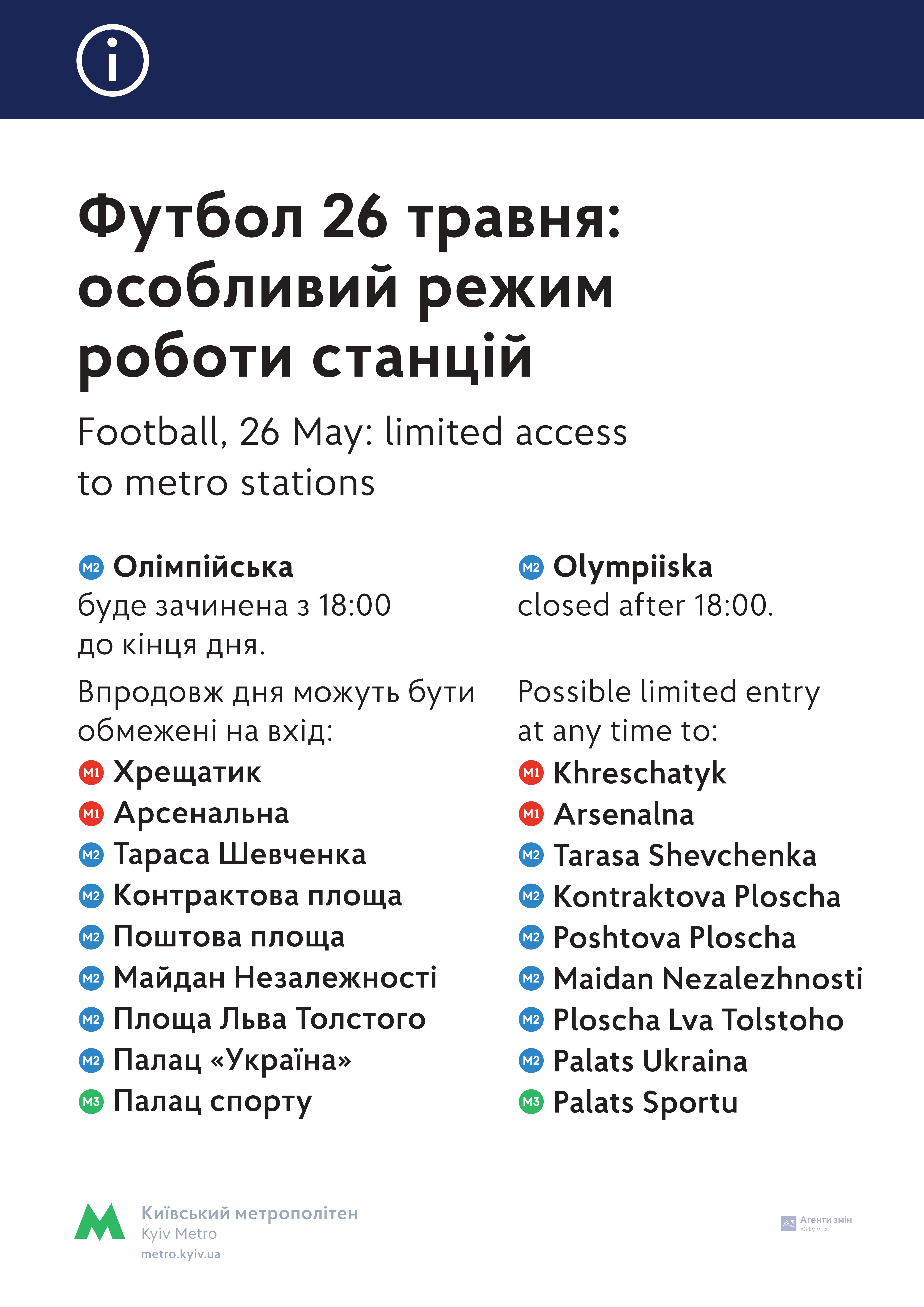 метро-графи Финал ЛЧ: метро работает дольше, на улицах 10 тысяч силовиков
