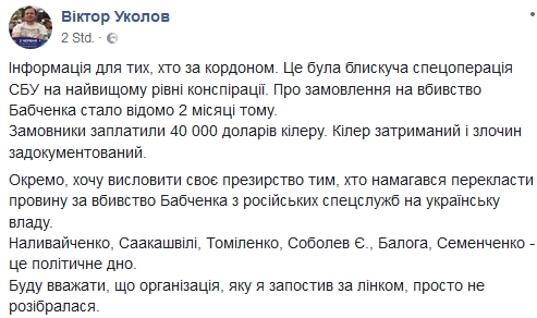 Спасибо, что живой: реакция соцсетей на "убийство" Бабченко