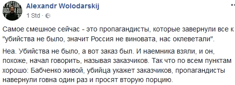 Спасибо, что живой: реакция соцсетей на "убийство" Бабченко