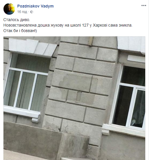 В Харькове разбили мемориальную доску маршалу Жукову: фото