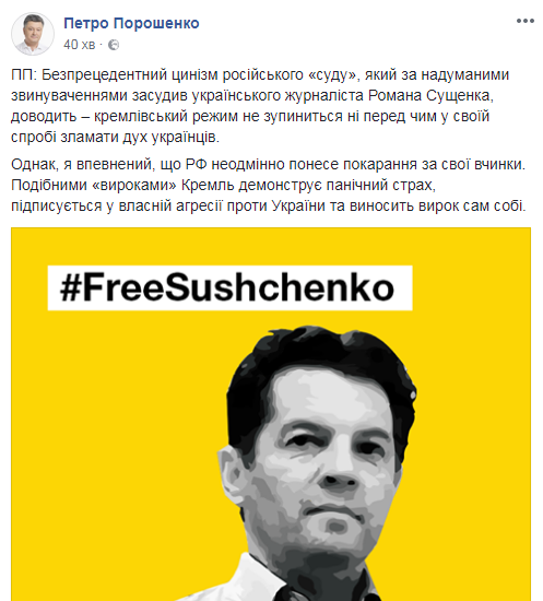 null РФ подписала приговор себе: Порошенко о судилище над Сущенко