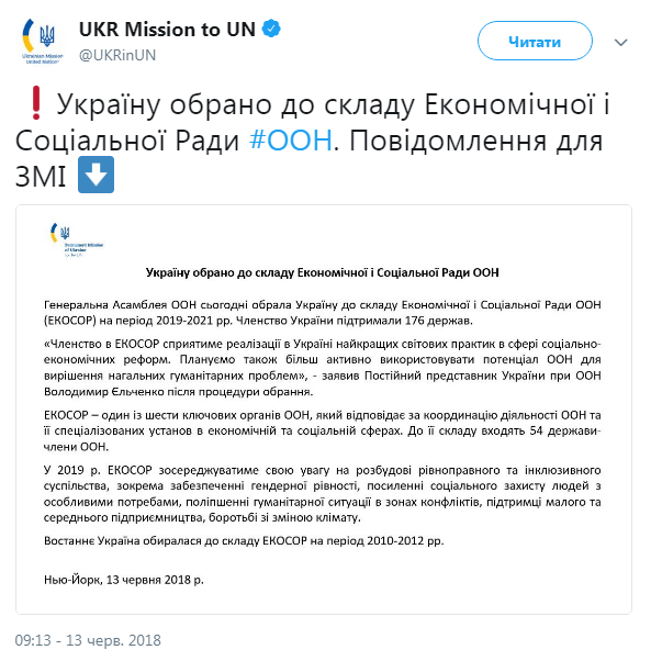 null Украину избрали в экономический и социальный совет ООН