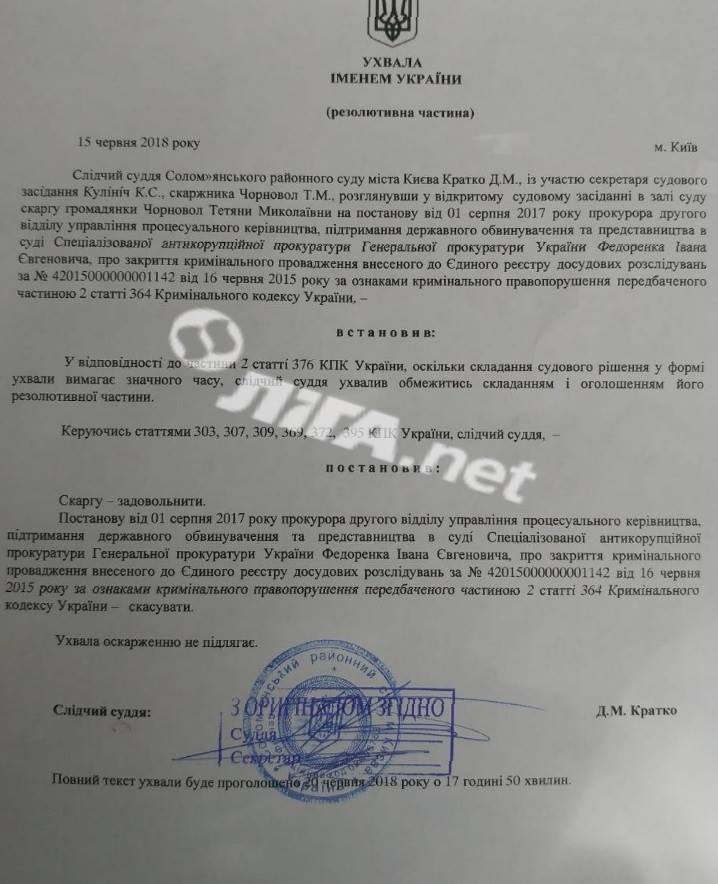 Суд отменил закрытие дела против Злочевского