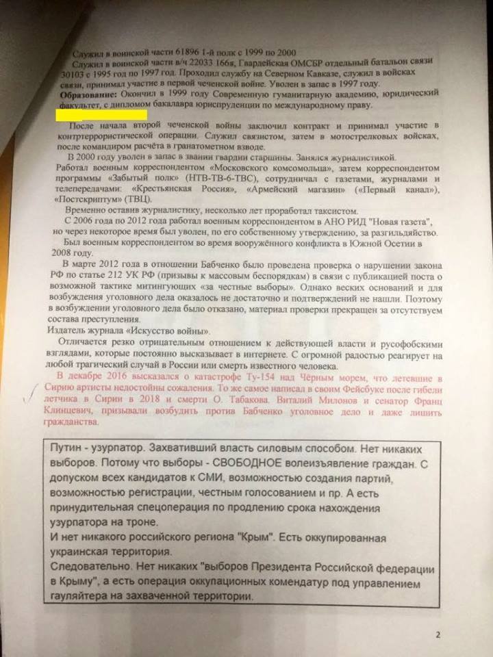 Бабченко обнародовал "ориентировку ФСБ" на себя: фото