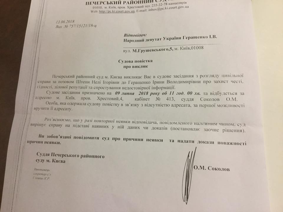 Штепа подала в суд на Ирину Геращенко