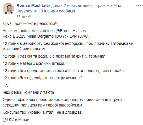null Пассажиры рейса Милан-Львов заперты в аэропорту уже 12 часов
