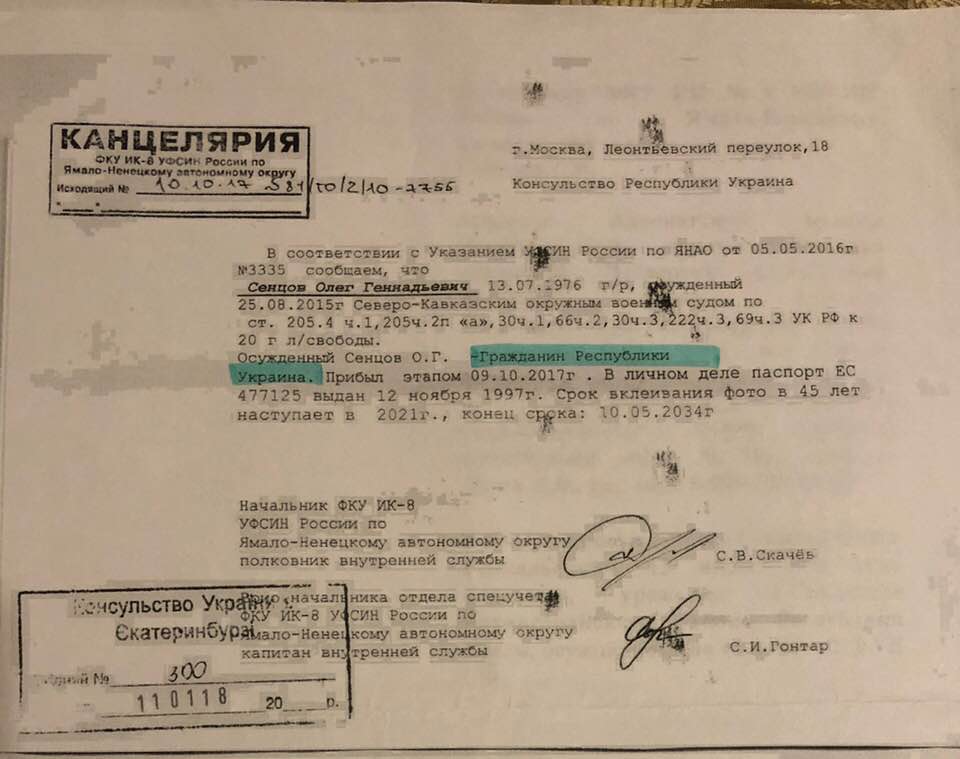 РФ признает Сенцова гражданином Украины - адвокат
