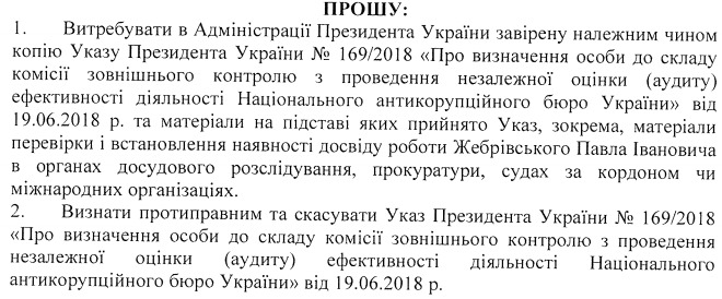 null "Несет угрозу": обжаловано назначение Жебривского аудитором НАБУ