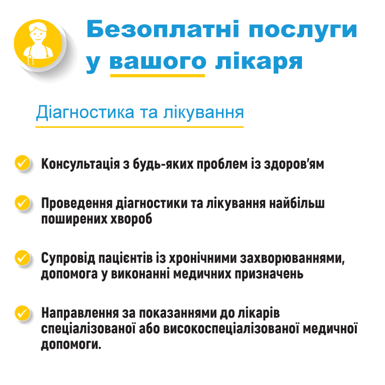 У Супрун рассказали, какие услуги будут бесплатными: перечень