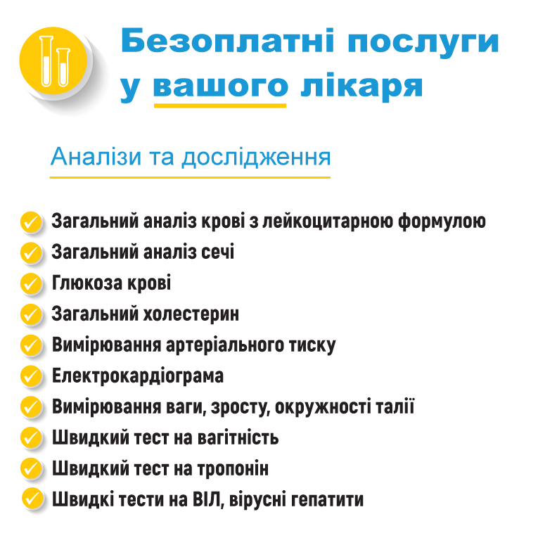 У Супрун рассказали, какие услуги будут бесплатными: перечень