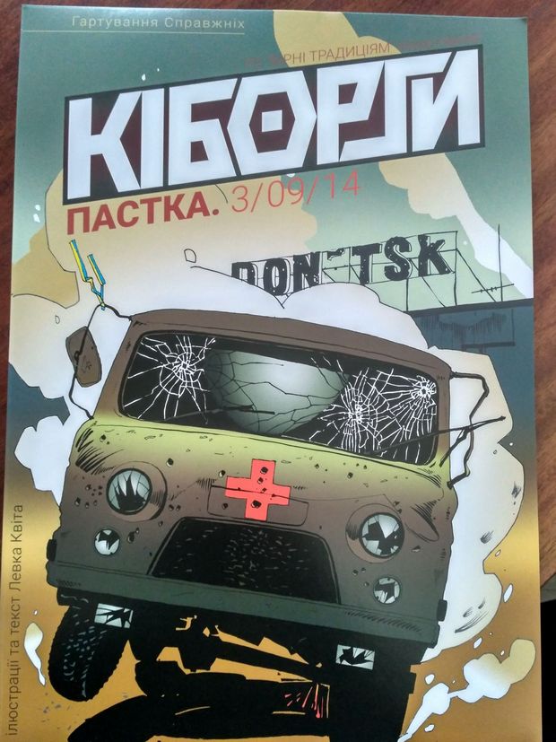 null В Украине выпустили комиксы о киборгах Донецкого аэропорта: фото