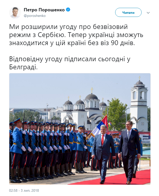 screenshotAtUploadCC_1530599398435 Украина и Сербия расширили безвиз
