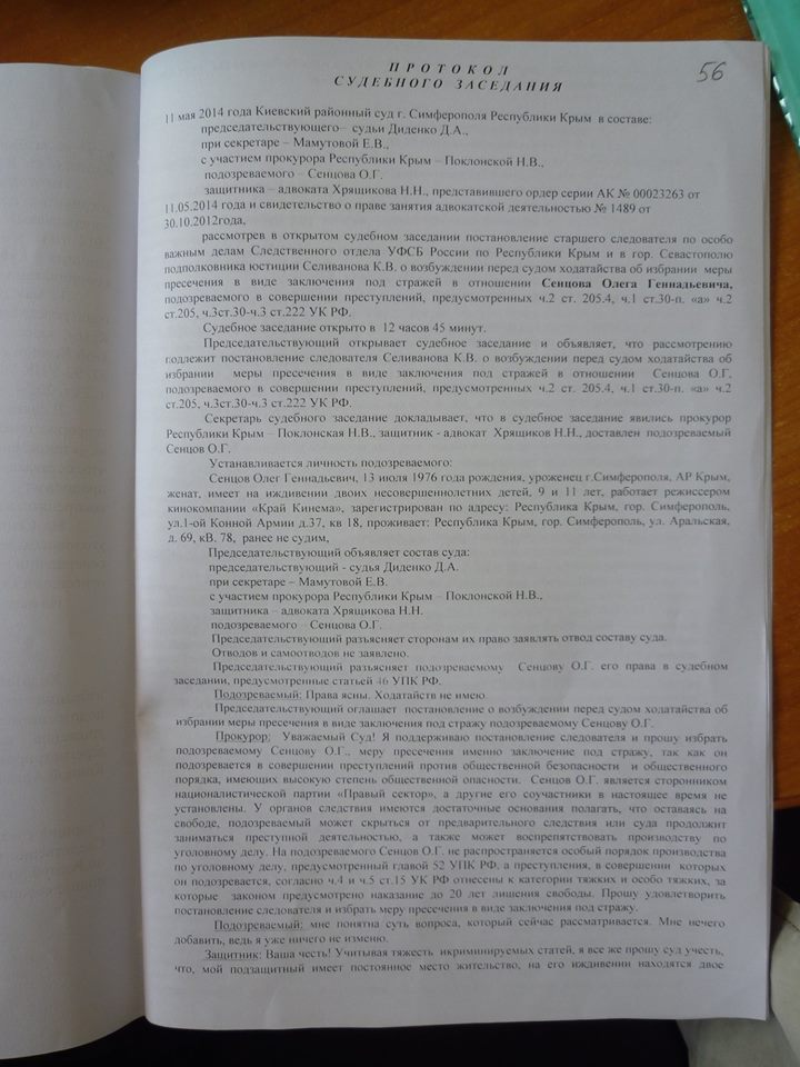 Поклонская приложила руку к "аресту" Сенцова: документ