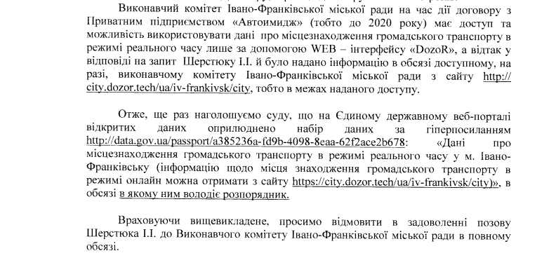 Выдержка из отзыва Ивано-Франковского горсовета к исковому заявлению Ивана Шерстюка