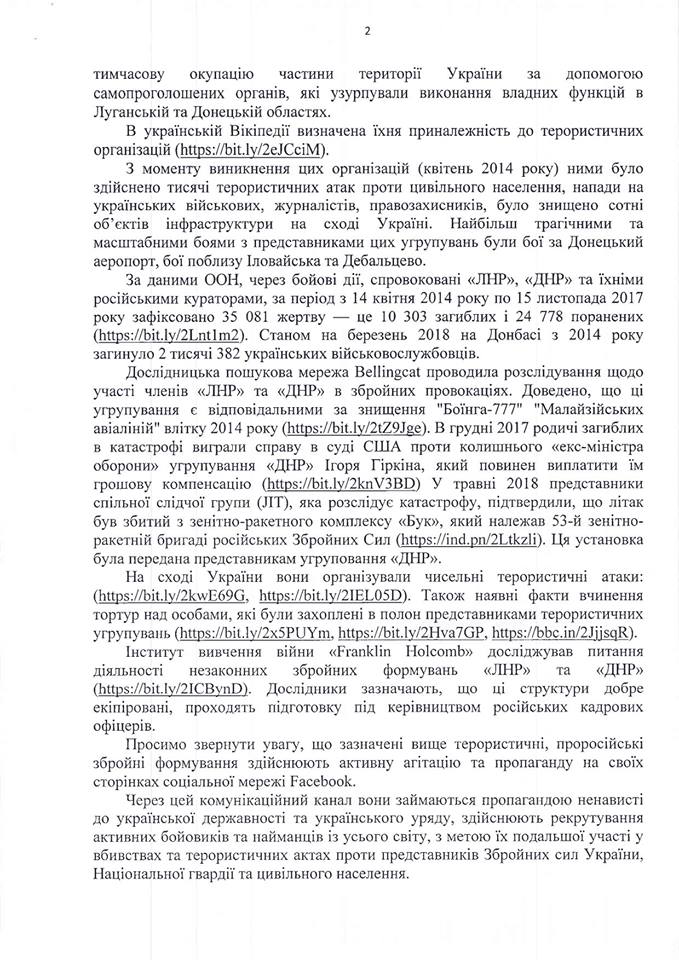 2 Украина обвинила Facebook в де-факто содействии боевикам ДНР/ЛНР