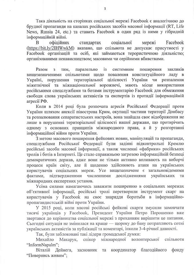 3 Украина обвинила Facebook в де-факто содействии боевикам ДНР/ЛНР