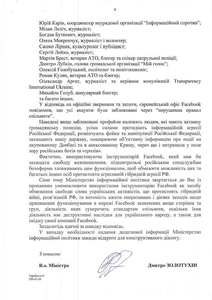 4 Украина обвинила Facebook в де-факто содействии боевикам ДНР/ЛНР