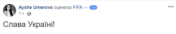 "Слава Украине": на странице FIFA в Facebook запустили флешмоб