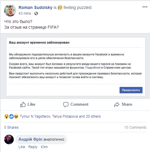 Скриншот Facebook