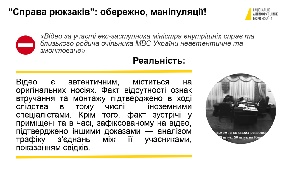 Дело о "рюкзаках Авакова": НАБУ рассказало, в чем манипуляции