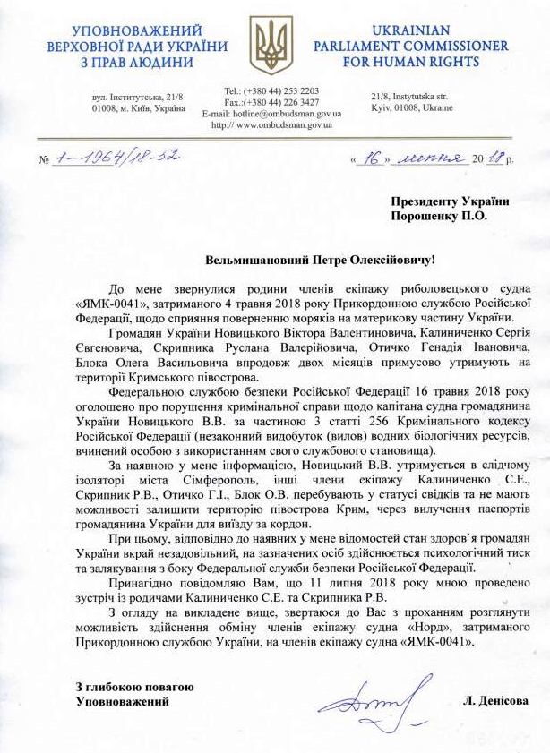 Порошенко просят обменять российских на украинских моряков