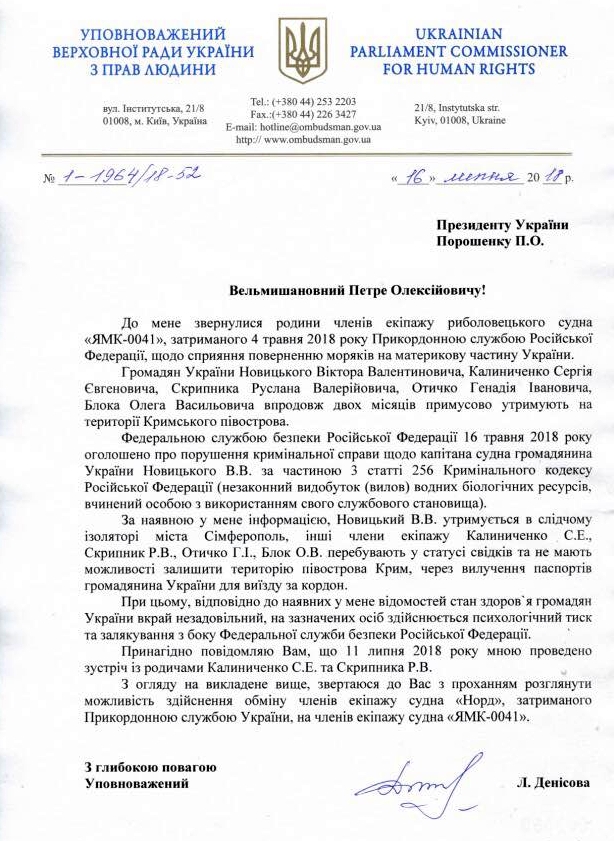 null Порошенко просят обменять российских на украинских моряков