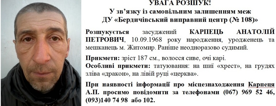 заключенные сбежали из колонии в Житомирской области