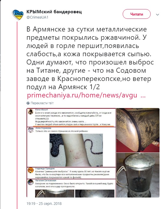 Жители оккупированного Армянска в панике: за ночь поржавел металл