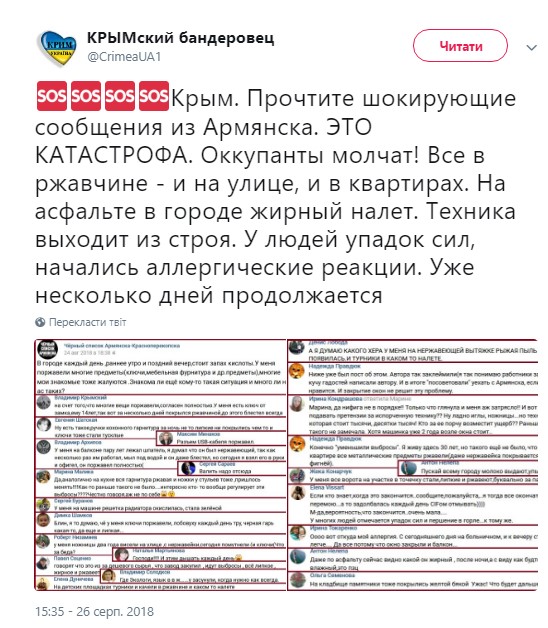 Жители оккупированного Армянска в панике: за ночь поржавел металл