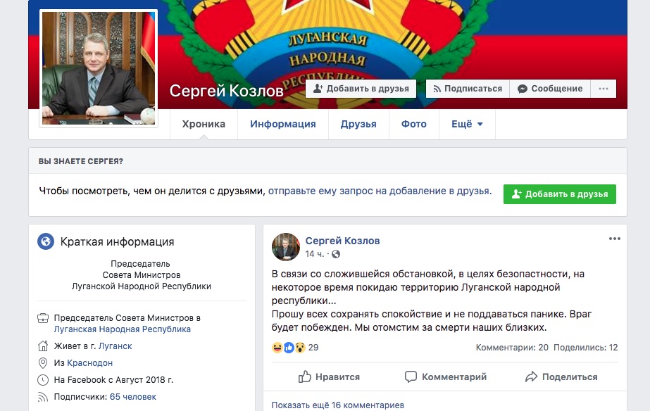 Один из главарей террористов "ЛНР" бежал из Луганска - СМИ