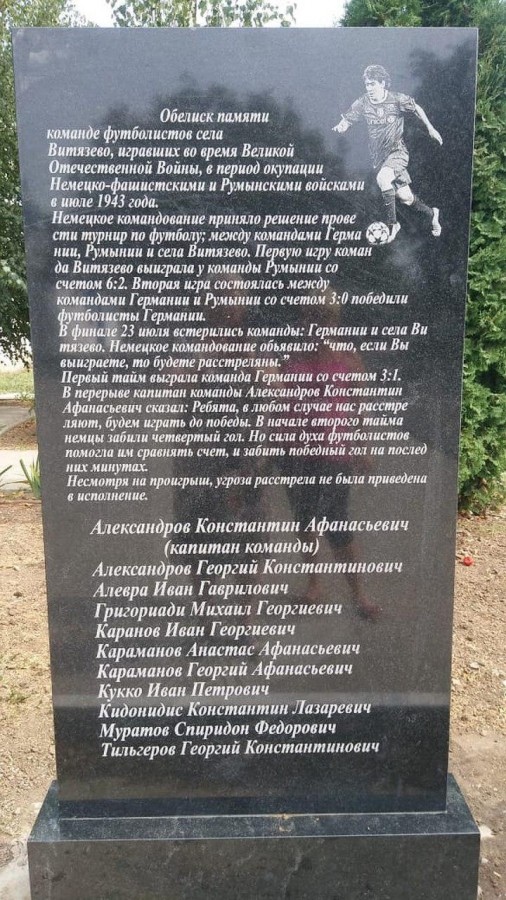В РФ на памятнике футболистам СССР изобразили игрока "Барселоны"