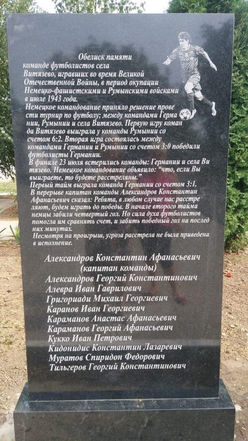 null В РФ на памятнике футболистам СССР изобразили игрока "Барселоны"
