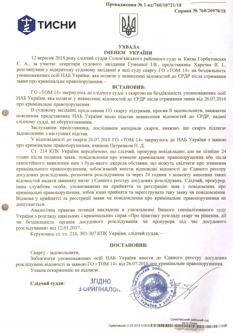 Суд обязал НАБУ открыть дело против министра юстиции Петренко