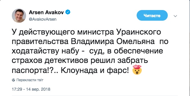 Аваков про Омеляна: Забирать паспорт у министра - клоунада и фарс