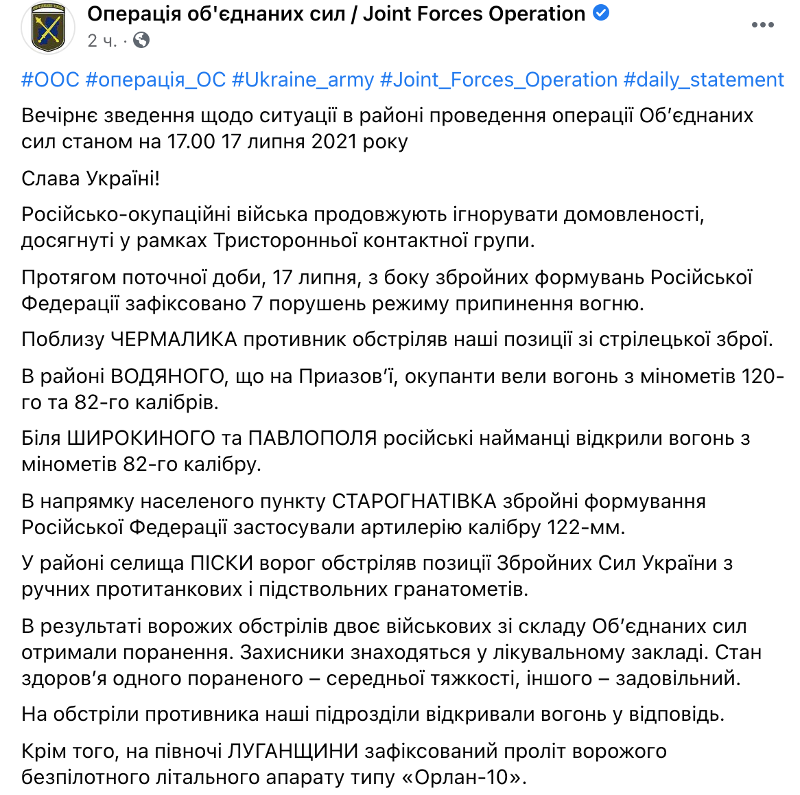 #новости | Боевики на Донбассе ранили двух военных. Украинская сторона открыла ответный огонь - новости Украины, Происшествия 2 #новости | Боевики на Донбассе ранили двух военных. Украинская сторона открыла ответный огонь - новости Украины, Происшествия