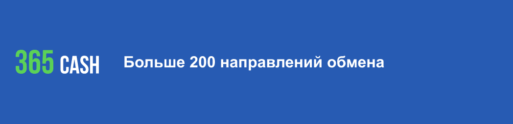 Обзор криптообменника 365cash